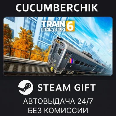 Train Sim World® 6: Standard Edition✅STEAM GIFT AUTO✅