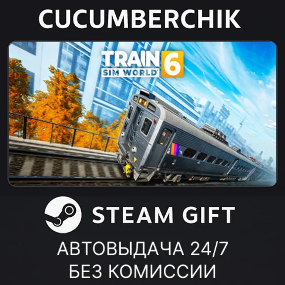Train Sim World® 6: Standard Edition✅STEAM GIFT AUTO✅