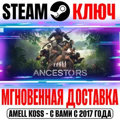 Ancestors: The Humankind Odyssey Steam Ключ РФ+СНГ