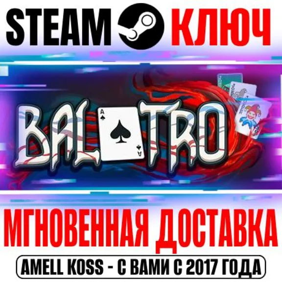 Balatro (Официальный Ключ) Steam РФ+СНГ +Бонус