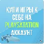 ✅PSN УКРАИНА ПОПОЛНЕНИЕ КОШЕЛЬКА/ПОКУПКА ИГР/EA/PS PLUS