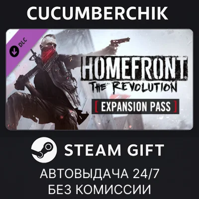 Homefront: The Revolution - Expansion Pass✅STEAM GIFT✅
