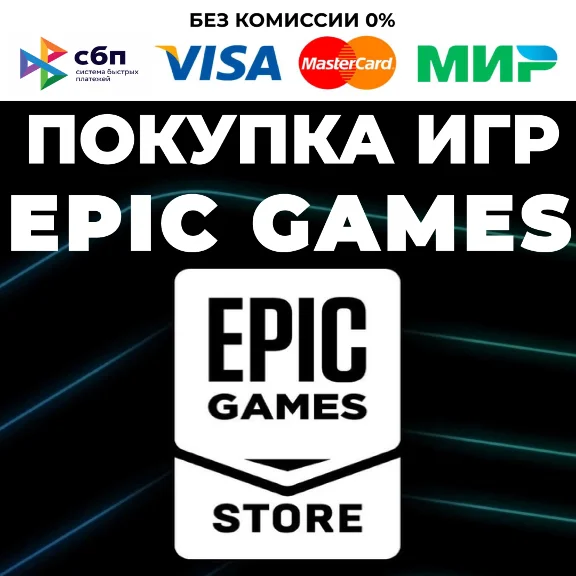 💜⚪ ПОКУПКА ИГР В EPIC GAMES (EGS) 💰 ТУРЦИЯ (TL) ⚪💜