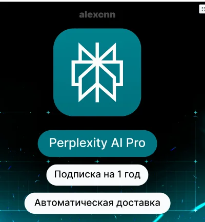 Купить Perplexity AI Pro | 1 год | Мгновенно | Собствен