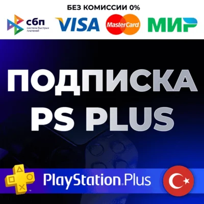 🔴 PS PLUS ESSENTIAL EXTRA DELUXE 1-12 🔴 ТУРЦИЯ