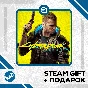 Cyberpunk 2077 + GIFT УКР/КЗ/CIS
