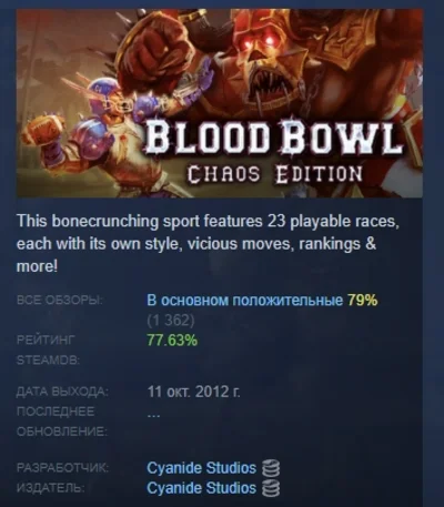 Blood Bowl: Chaos Edition STEAM GIFT RU