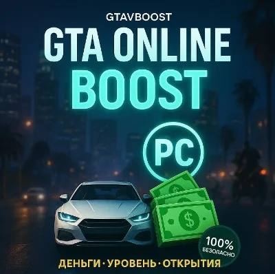 ПРОКАЧКА->GTA->Legacy || Enhanced || НАКРУТКА