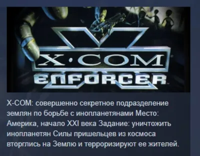 X-COM: Enforcer STEAM KEY REGION FREE GLOBAL