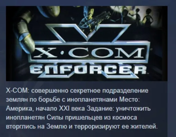 X-COM: Enforcer STEAM KEY REGION FREE GLOBAL