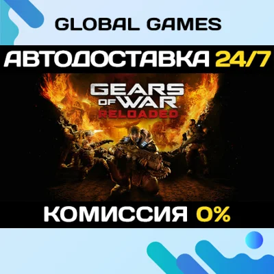 Gears of War: Reloaded STEAM GIFT 🚀AUTODELIVERY