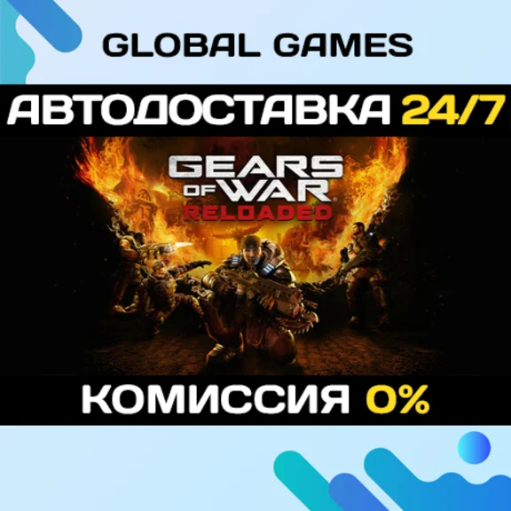 Gears of War: Reloaded STEAM GIFT 🚀AUTODELIVERY