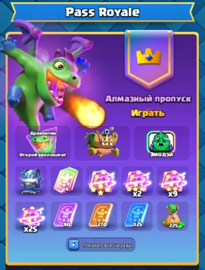 Clash Royale | Pass Royale