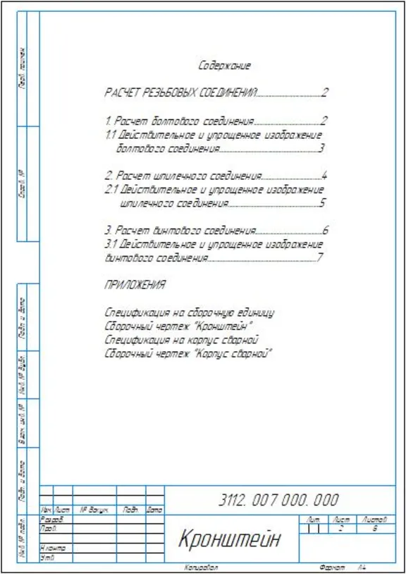 Drawings 3112. 007 000. 000 bracket in compass