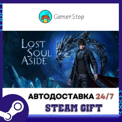Lost Soul Aside™ STEAM GIFT АВТО