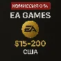 ⭐Ea games⭐Top Up code⭐ EA GAMES USA