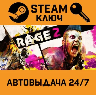 🔑Rage 2. STEAM-key (Region free)