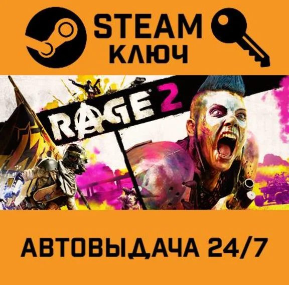 🔑Rage 2. STEAM-key (Region free)