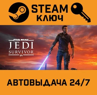 🔑STAR WARS Jedi: Survivor. STEAM-key (Region free)