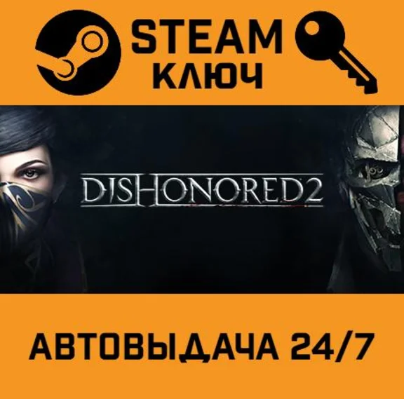 🔑Dishonored 2. STEAM-key (Region free)