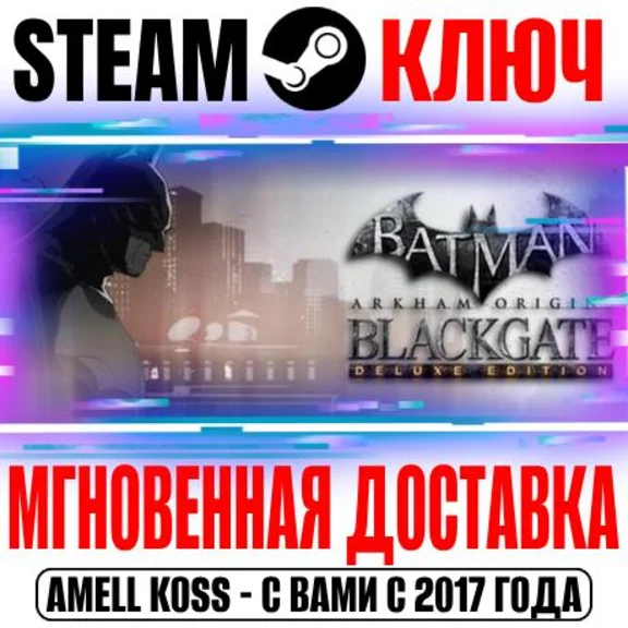 Batman: Arkham Origins Blackgate Deluxe Edition Key