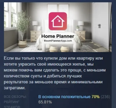 Home Planner - Design Room 3D - Pro STEAM РОССИЯ