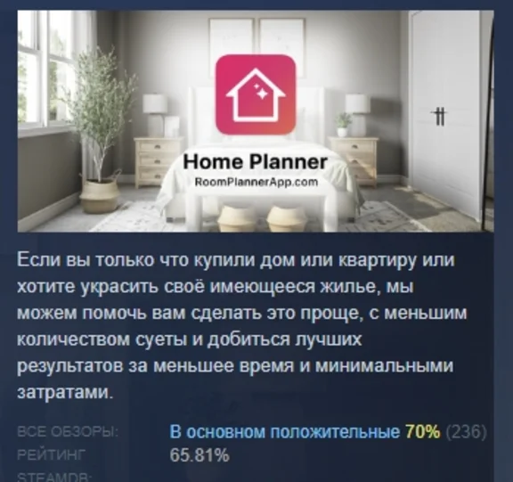 Home Planner - Design Room 3D - Pro STEAM РОССИЯ