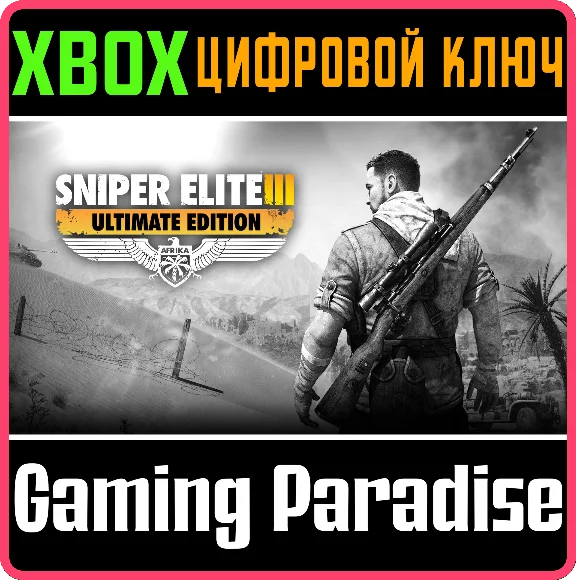 SNIPER ELITE 3 ULTIMATE EDITION XBOX KEY/CODE
