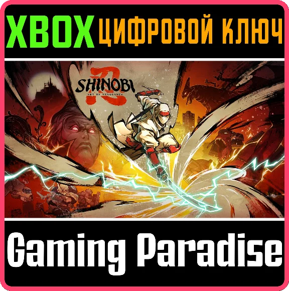SHINOBI: ART OF VENGEANCE XBOX КЛЮЧ/КОД