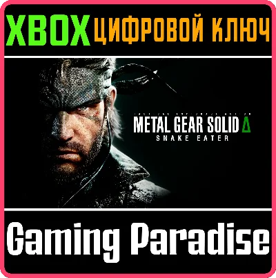 METAL GEAR SOLID Δ: SNAKE EATER XBOX SERIES S|X КЛЮЧ