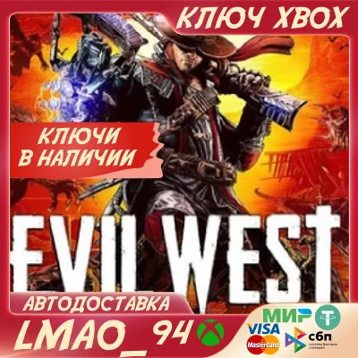 ❗EVIL WEST❗XBOX ONE|SERIES XS🔑КЛЮЧ❗