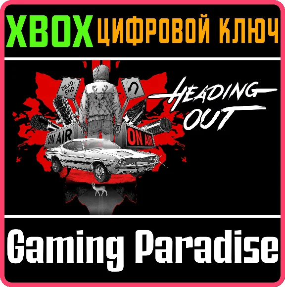 HEADING OUT XBOX SERIES S|X KEY/CODE