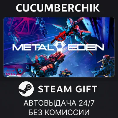 Metal Eden✅STEAM GIFT AUTO✅RU/УКР/КЗ/СНГ