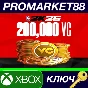NBA 2K26 - 200,000 VC pack DLC XBOX One / Xbox Series X