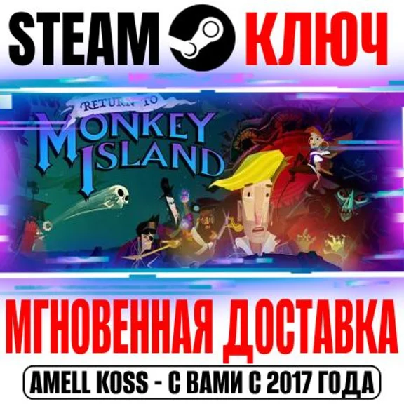 ⚫Return to Monkey Island Steam Ключ +Бонус