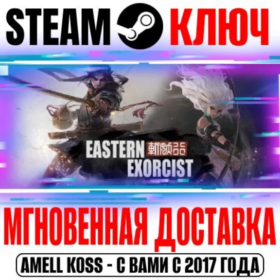 Eastern Exorcist (斩妖行) Steam Ключ РФ+Мир +Бонус