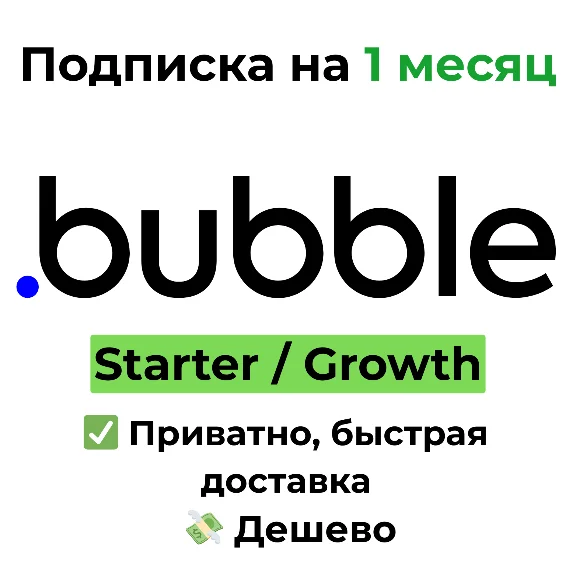 Bubble.io | Starter / Growth Subscription 1 Month