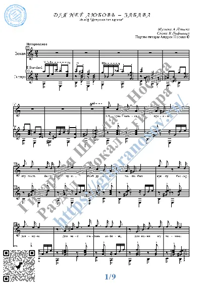 Dlya neyo lyubov&acute; - zabava (Vocals Guitar Notes Tabs)