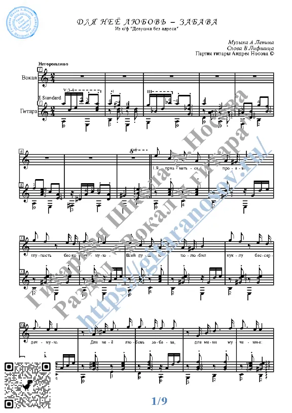 Dlya neyo lyubov&acute; - zabava (Vocals Guitar Notes Tabs)