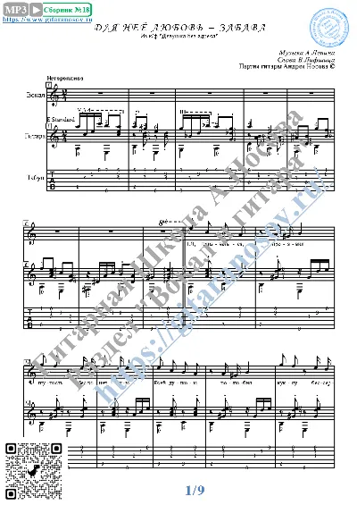 Dlya neyo lyubov&acute; - zabava (Vocals Guitar Notes Tabs)