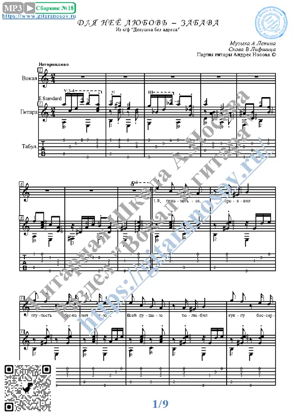 Dlya neyo lyubov&acute; - zabava (Vocals Guitar Notes Tabs)