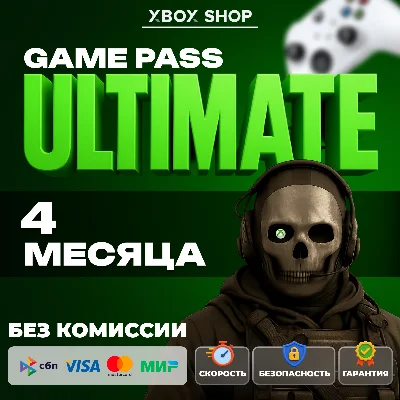 🎮XBOX GAME PASS ULTIMATE 4 МЕСЯЦА. АК В ПОДАРОК🎁