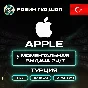 😍APPLE ITUNES КАРТА😍10-1500 TL🔴ТУРЦИЯ/TRY🔥КОД 24/7