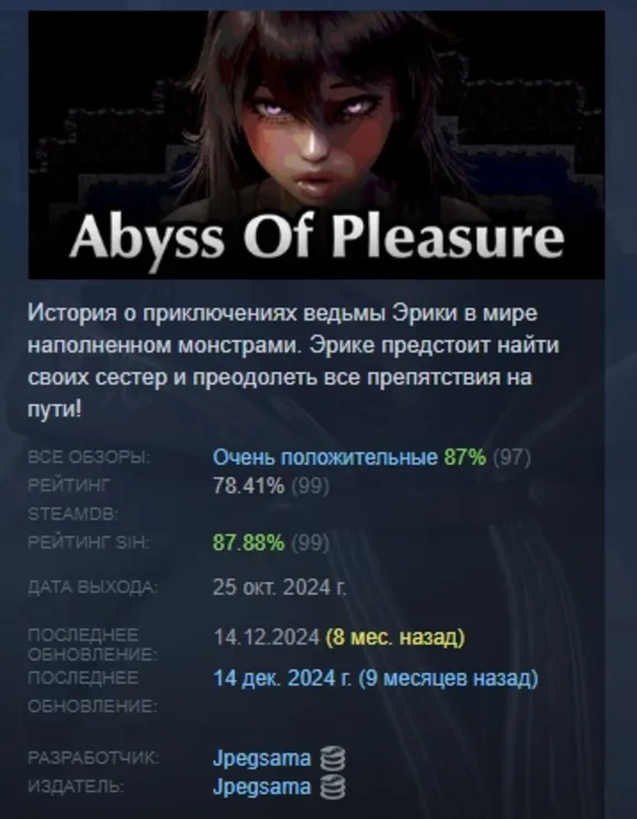 Abyss Of Pleasure STEAM GIFT RUSSIA 🇷🇺