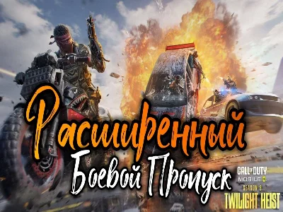 ⏭️[NEW]⏮️БОЕВОЙ ПРОПУСК/ПРОПУСКА СНАБЖЕНИЯ/COD MOBILE