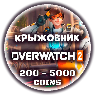 💰Overwatch 2🔑Код 200-5000 Монет Battle.net🌍GLOBAL🌍