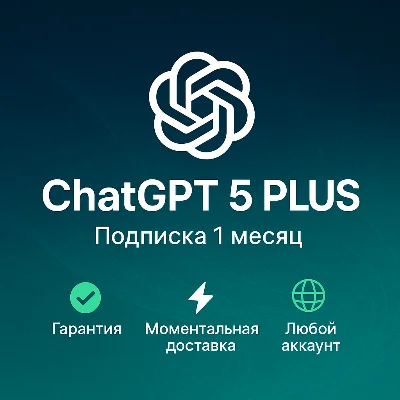 💎ChatGPT Plus 5 | Subscription 1 month | o1/o3/4.5 SOR