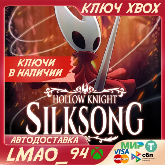 Hollow Knight: Silksong XBOX ONE|SERIES XS|PC KEY NOW