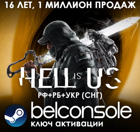 Hell is Us / Deluxe Edition - Official Steam Key