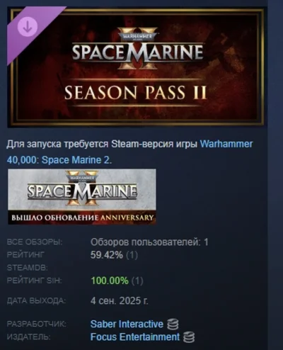 Warhammer 40,000: Space Marine 2 - Season Pass 2 STEAM